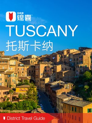 cover image of 穷游锦囊：托斯卡纳（2016 ) (City Travel Guide: Tuscany (2016))